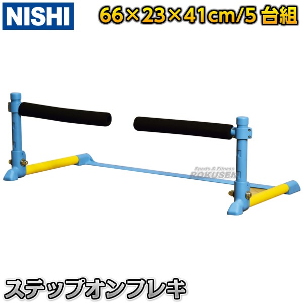 最新の値下げ商品 【NISHI ニシ・スポーツ】ステップオンフレキ NT7105 陸上競技 スピードトレーニング アジリティー スポーツ・アウトドア 