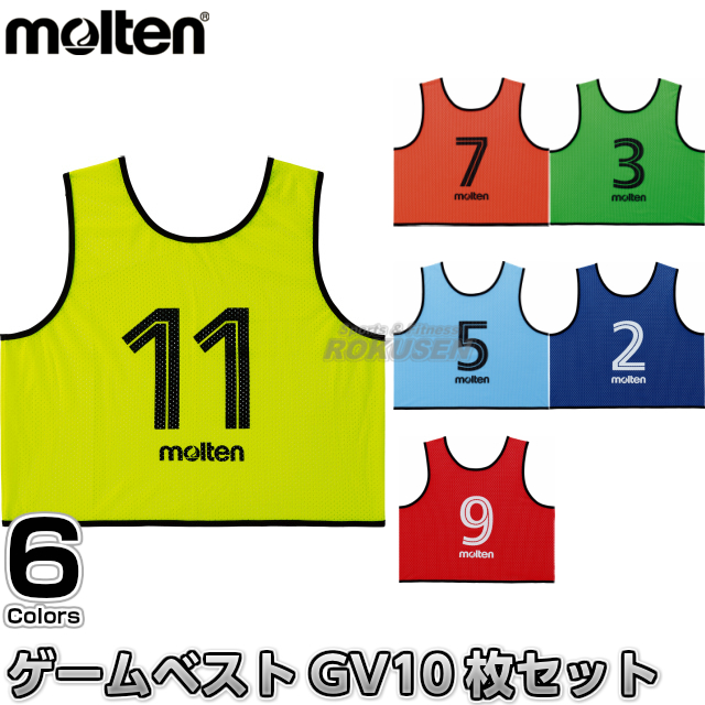 モルテン・molten ゲームベストGV 10枚セット GS0113  ショート丈ビブス 2〜11番の10枚セット