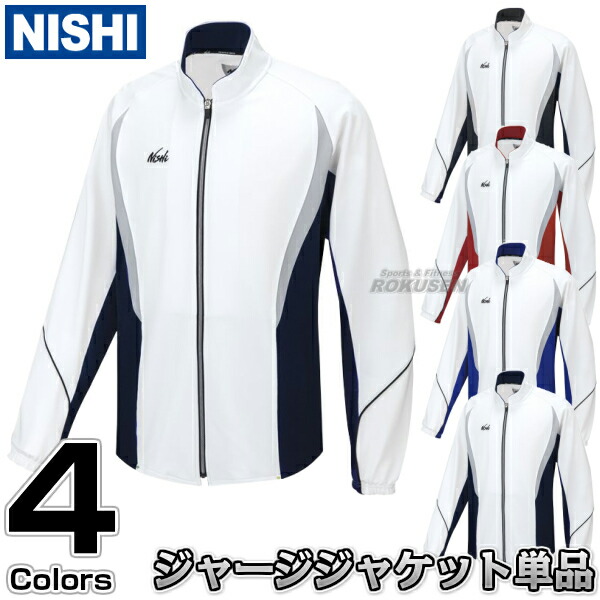 NISHI ニシ・スポーツ  ライトトレーニングジャケット ジャケット単品 N70-26J  ［ネーム加工対応］