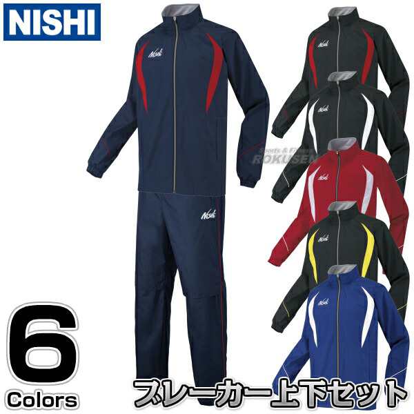 【NISHI ニシ・スポーツ】ウインドブレーカー ライトブレーカージャケット ライトブレーカーパンツ 上下セット N84-24/N84-24P ［ネーム