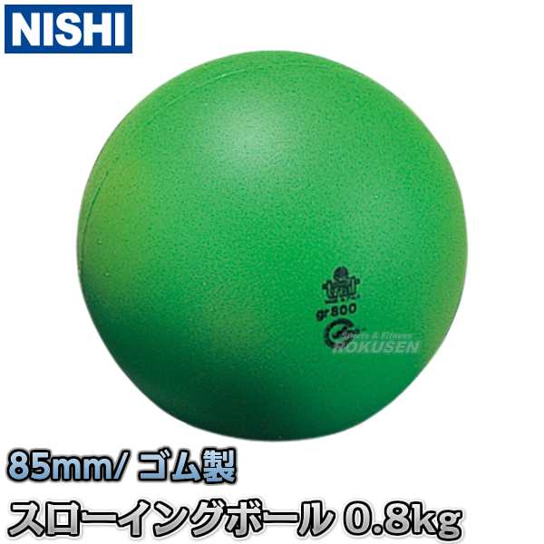 激安直営店 ニシ スポーツ NISHI スローイングボール ゴム製 0.8kg グリーン T5514 jacsa.or.jp