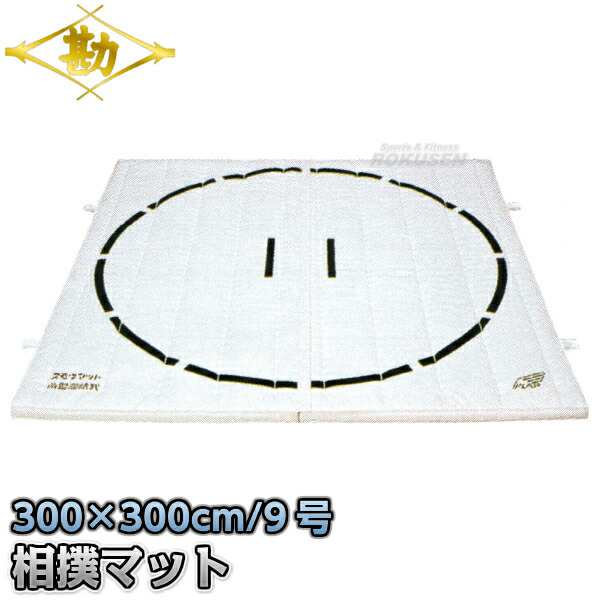 【松勘】相撲用土俵マット すもうマット（連結式） 300×300×厚さ5cm 18-1863 室内用相撲マット MATSUKAN