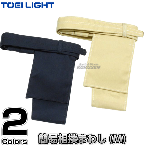 Toei Light トーエイライト 簡易すもうまわし Mサイズ T 2777 T2777 ウエスト65 85cm用 相撲まわし 相撲廻し ジスタスの通販はau Pay マーケット ろくせん
