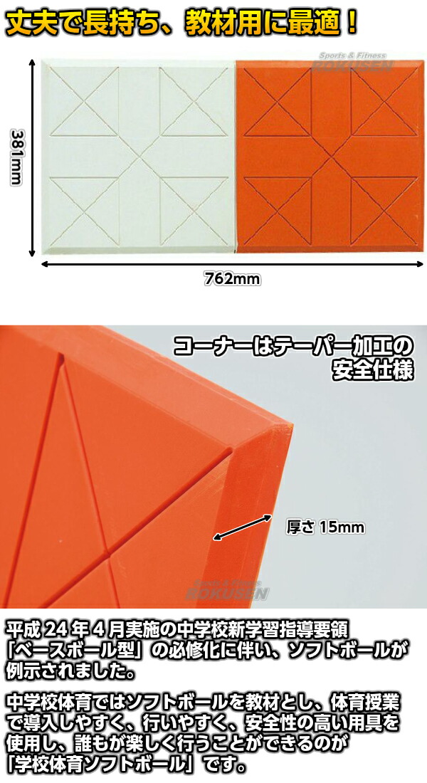 【TOEI LIGHT・トーエイライト】ラバーダブルベースセット15 3枚1組 B-3659（B3659）   学校用 ジスタス XYSTUS【送料無料】【smtb-k】【ky】の通販は