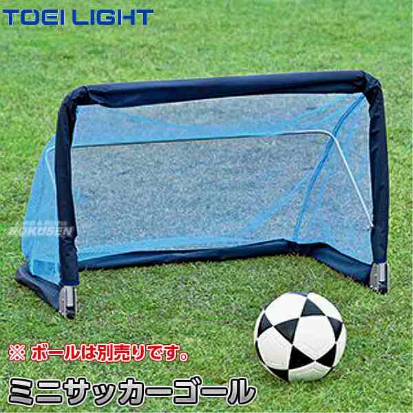 【TOEI LIGHT・トーエイライト】ミニゴール6090 B-2410（B2410） サッカー用簡易ゴール ジスタス XYSTUS【送料無料】【smtb-k】【ky】