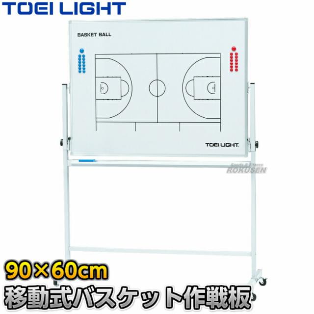 【TOEI LIGHT・トーエイライト】バスケットボール作戦盤 移動式作戦板 B-2546（B2546） 作戦ボード 移動式作戦盤 タクティクスボード マグネット式 XYSTUS