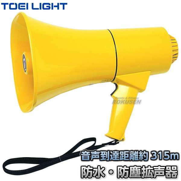 TOEI LIGHT・トーエイライト】拡声器TS711 B-3080（B3080