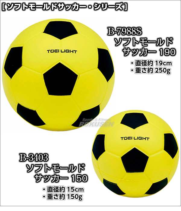 Toei Light トーエイライト ソフトモールドサッカー150 B 3403 403 ソフトスポンジボール ジスタス Xystusの通販はau Pay マーケット ろくせん