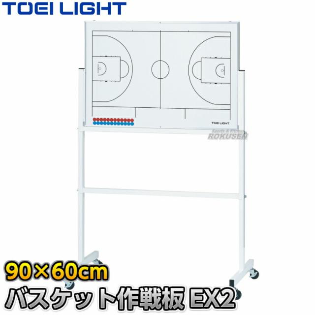 【TOEI LIGHT・トーエイライト】バスケットボール作戦盤 作戦板EX2 B-6124NB（B6124NB） 作戦ボード 移動式作戦盤 タクティクスボード マグネット式 XYSTUS