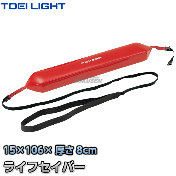 TOEI LIGHT・トーエイライト ライフセイバー　B-4096（B4096）   救命用具 浮き具 リングフロート 救助用フロート プール 水泳指導 ジスタス XYSTUS