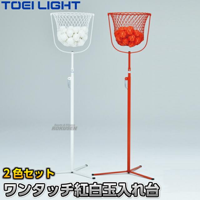 【TOEI LIGHT・トーエイライト】ワンタッチ紅白玉入台 B-7490（B7490）   玉入れかご 玉入れカゴ 紅白セット 球入れ 運動会 ジスタス XYSTUS