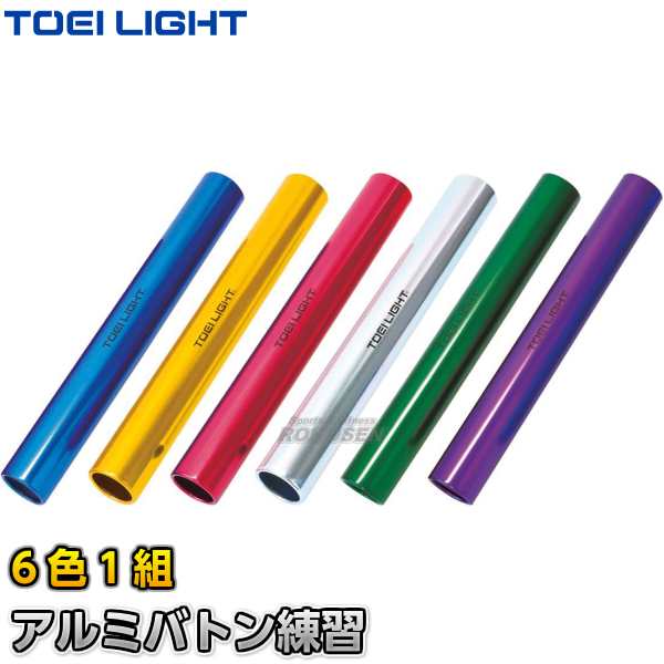 Toei Light トーエイライト アルミバトン練習 6色1組 G 17 G17 リレーバトン 陸上競技 ジスタス Xystusの通販はau Pay マーケット ろくせん