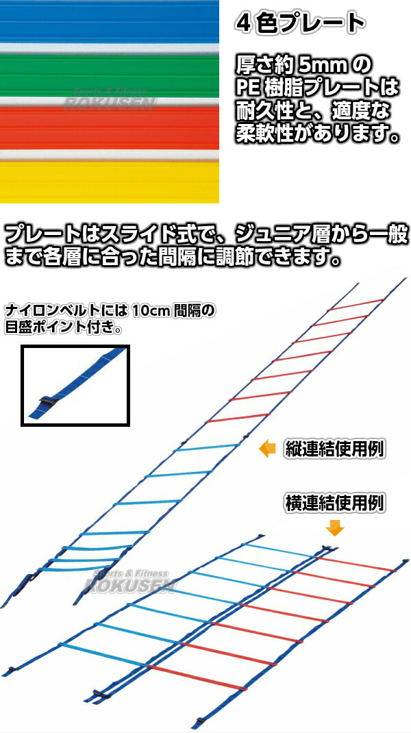 TOEI LIGHT・トーエイライト カラースピードラダー　G-1236（G1236） 陸上競技 ラダートレーニング ジスタス XYSTUS_1