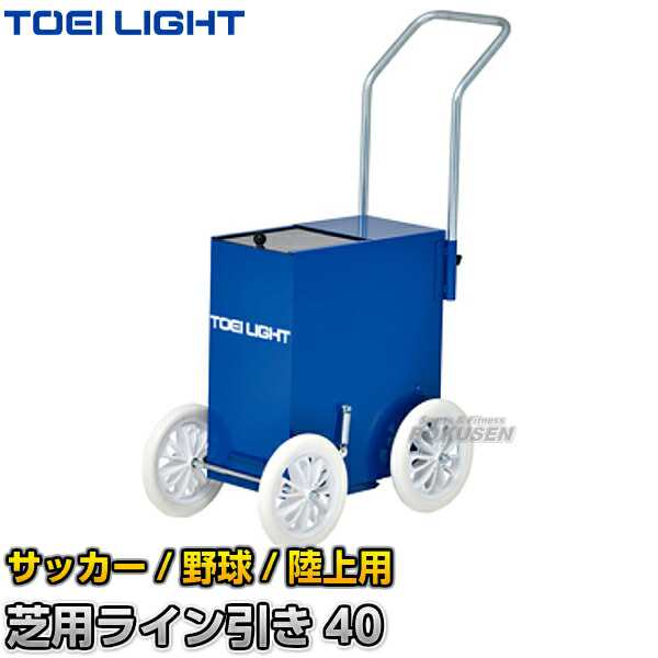 Toei Light トーエイライト サッカー 野球 陸上用ラインカー ライン引きターフ G 1633 G1633 芝用 白線引き ジスタス Xystuの通販はau Pay マーケット ろくせん