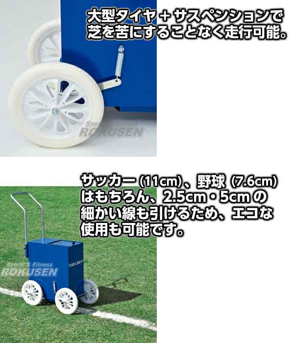 Toei Light トーエイライト サッカー 野球 陸上用ラインカー ライン引きターフ G 1633 G1633 芝用 白線引き ジスタス Xystuの通販はau Pay マーケット ろくせん