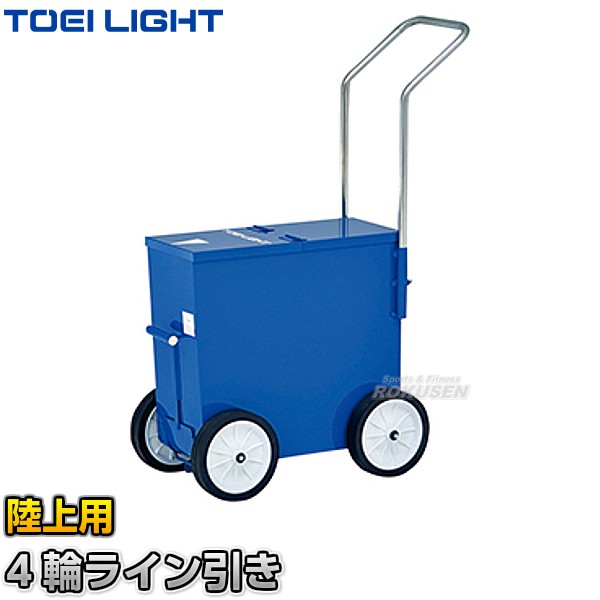 Toei Light トーエイライ 陸上用ラインカー ライン引きフィールド50 G 65 G65 幅5cm ライン引き 白線引き ジスタス Xystuの通販はau Pay マーケット ろくせん