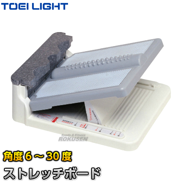 【TOEI LIGHT・トーエイライト】ストレッチングボード　角度調節式　H-7295（H7295）   ストレッチボード ジスタス XYSTUSの通販は