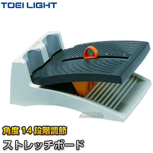 TOEI LIGHT・トーエイライト ストレッチングボードEV　14段階角度調節式　H-7397（H7397） ストレッチボード ジスタス XYSTUS
