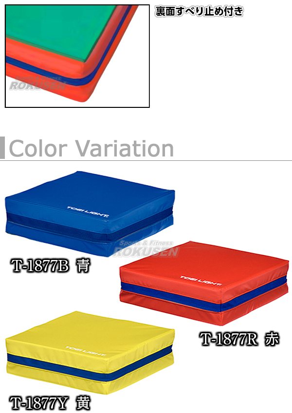 TOEI LIGHT・トーエイライト ジャンプ＆スプリングマット3　T-1877（T1877）   トランポリン ジスタス XYSTUS TOEI LIGHT・トーエイライト ジャンプ＆スプリングマット3 T-1877