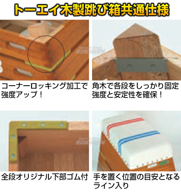 TOEI LIGHT・トーエイライト 跳び箱ST8段小型 T-2697（T2697） 飛び箱 とびばこ 小学校向 ジスタス XYSTUS_2