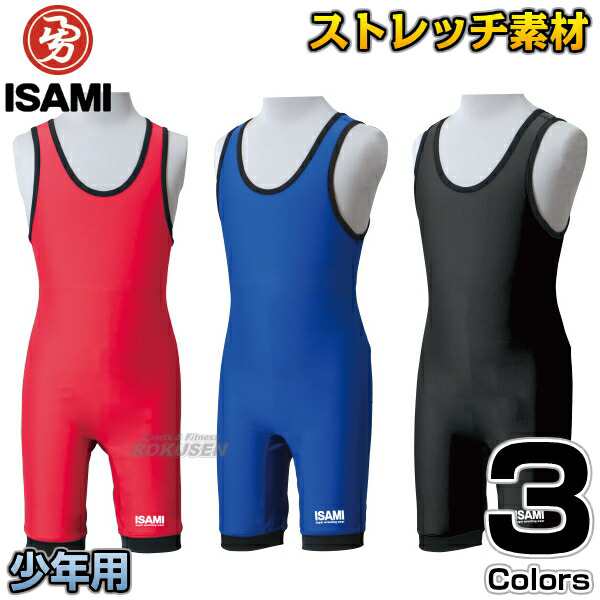 Isami イサミ ジュニア用レスリングシングレット Is 700j Is700j レスリングスーツ レスリングウェア レスリングタイツ 試合着の通販はau Pay マーケット ろくせん