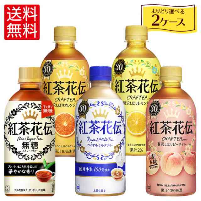 激安通販 紅茶花伝クラフティー 贅沢しぼりオレンジティー 440ml PET 1ケース 24本入