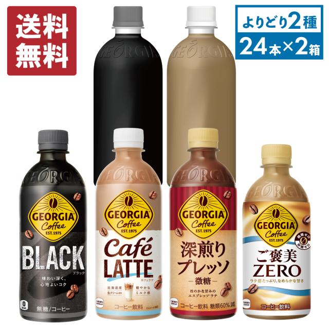 カフェラテ ジョージア カフェラテ 500mlPET×24本 じょーじあかふぇらて