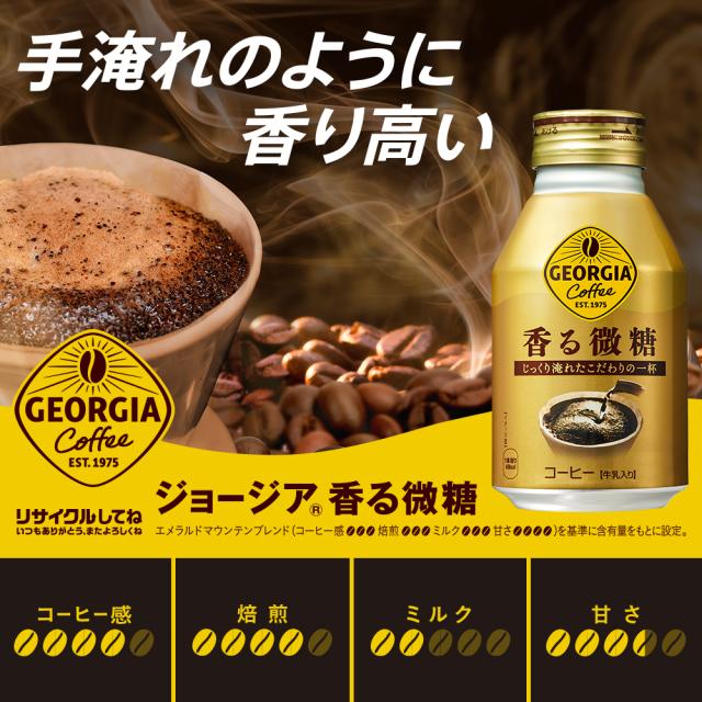 コーヒー 缶 ジョージア 香る微糖 370ml ボトル缶 × 24本の通販はau
