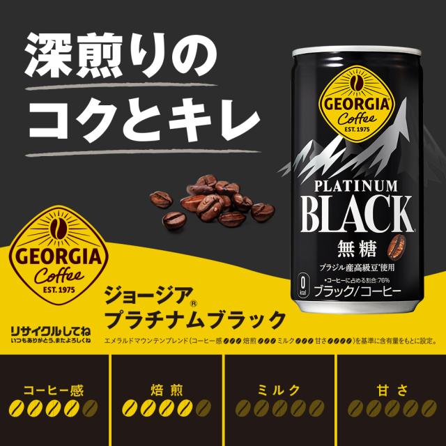 コーヒー 缶 ジョージア コーヒー 185g 缶 × 30本 入 各種 選べる 4箱