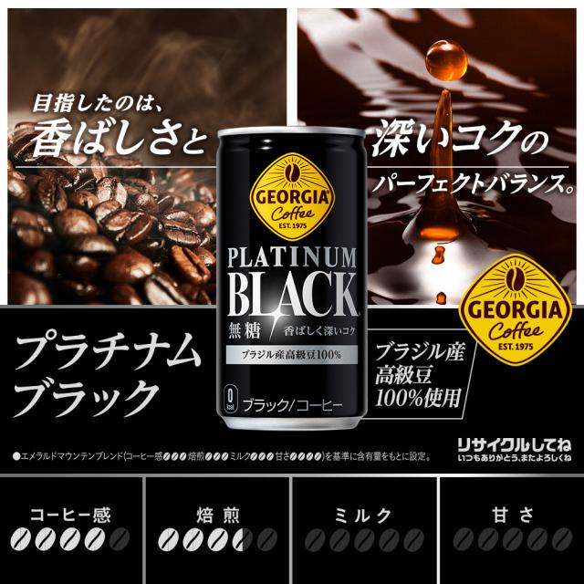 ジョージア コーヒー 185g缶×30本入各種 選べる3箱 【送料無料