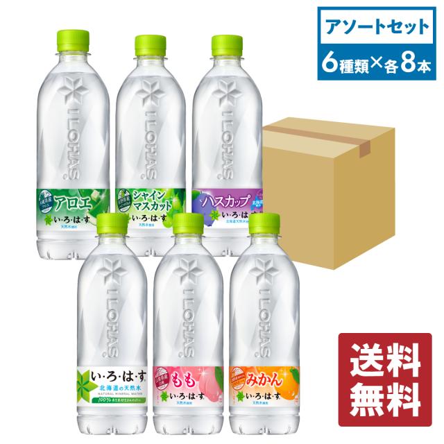 【9/26 9:59迄 コカ・コーラキャンペーン】水 ペットボトル いろはす い・ろ・は・す アソート(6種類×各2本入) 4箱セット【送料 ...
