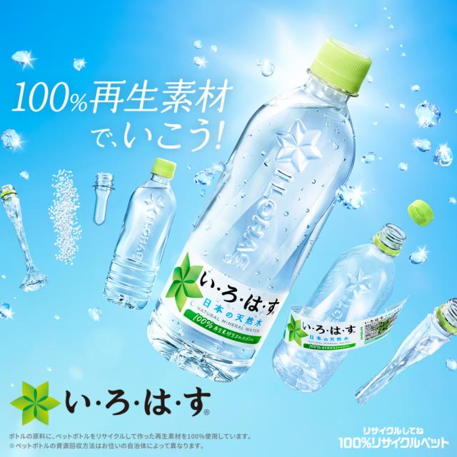 水 炭酸水 いろはす 各種 515〜540mlPET×24本入 選べる2箱 計48
