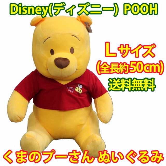 Disney ディズニー Pooh くまのプーさん ぬいぐるみ ｌサイズ 全長約50cm の通販はau Pay マーケット Dm建材市場