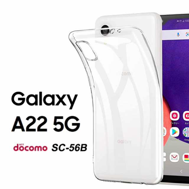 Galaxy A22 5G ハード ソフト クリア 透明 ケース カバー SC-56B