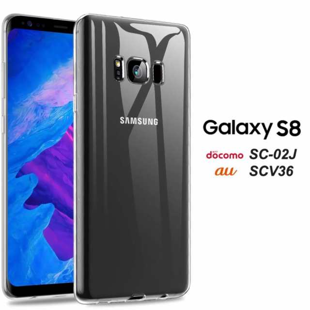 Samsung Galaxy S8 SC-02J SCV36 専用透明ケース サムスン ギャラクシー S8 カバー ソフト シンプル 高透明  TPU材質 擦り傷防止 PC材料 の通販はau PAY マーケット - monopuri | au PAY マーケット－通販サイト