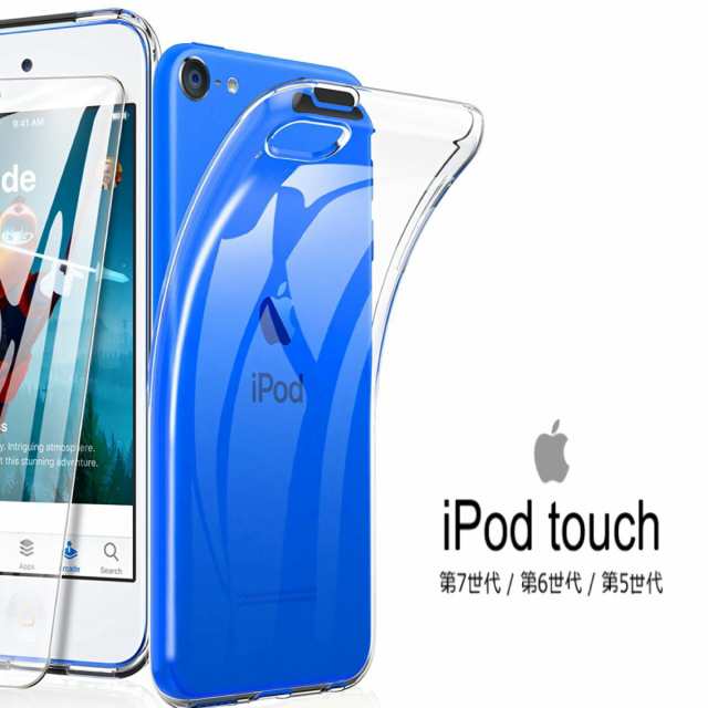 Ipod Touch 第5世代 第6世代 第7世代 兼用 ハードケース ソフトケース クリアケース Ipodtouchケース Ipodtouch 5 6 7 Iphodtouch5ケースの通販はau Pay マーケット Monopuri