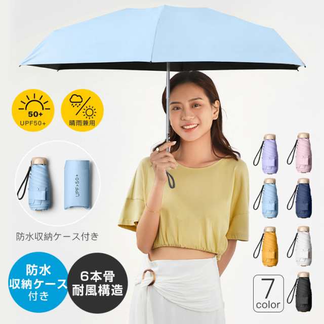 晴雨兼用 UVケース付き 折りたたみ傘 ミニサイズ コンパクトサイズ