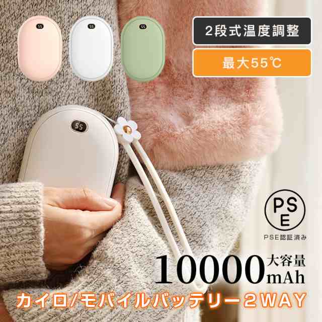 カイロ充電式 充電式カイロ 10000mAh 大容量 電気カイロ SNSで話題