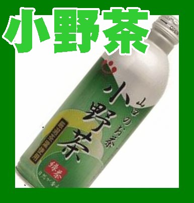 山口県 山口市仁保 日本果実工業 正直山口 小野茶490ｍｌｘ２４ の通販はau Pay マーケット やまぐち開盛堂