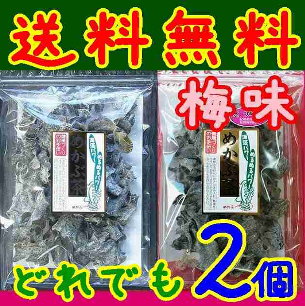 送料無料】【メール便】【山口県】【周南市】【内富海苔店】どれでも選んで２個 めかぶ茶の通販はau PAY マーケット - やまぐち開盛堂