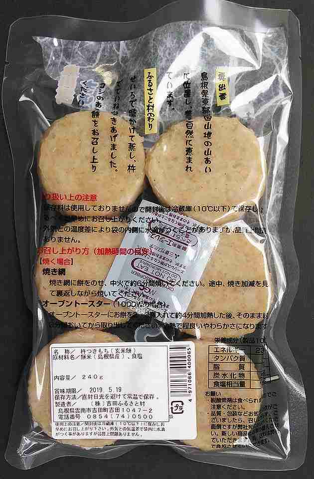 PAY　マーケット　マーケット－通販サイト　島根県産】杵つき玄米もち240ｇ【国産】【雲南市吉田町】【吉田ふるさと村】【産地直送】の通販はau　au　PAY　やまぐち開盛堂