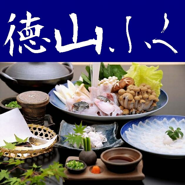 【送料無料】【山口県】【周南市築港町】【徳山ふくセンター】とらふぐフルコース九寸皿セット（約３人前）九寸陶器皿（27cm） ※北海道、東北、沖縄、離島は送れません。