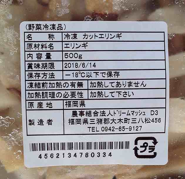 冷凍野菜】【国産きのこ】冷凍カットエリンギ500ｇ【ドリームマッシュ】【学校給食】☆の通販はau PAY マーケット - やまぐち開盛堂