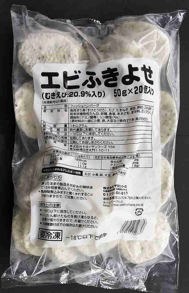 学校給食 ヤヨイサンフーズ 冷凍食品 海老ふきよせ50ｇｘ の通販はau Pay マーケット やまぐち開盛堂