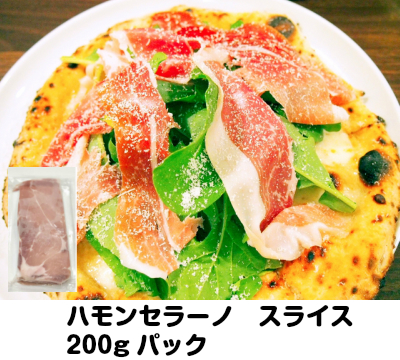 スペイン産 ハモンセラーノスライス 0g 生ハムスライス 国内加工の通販はau Pay マーケット フォアグラと鴨肉とイベリコ豚専門店 福食商店