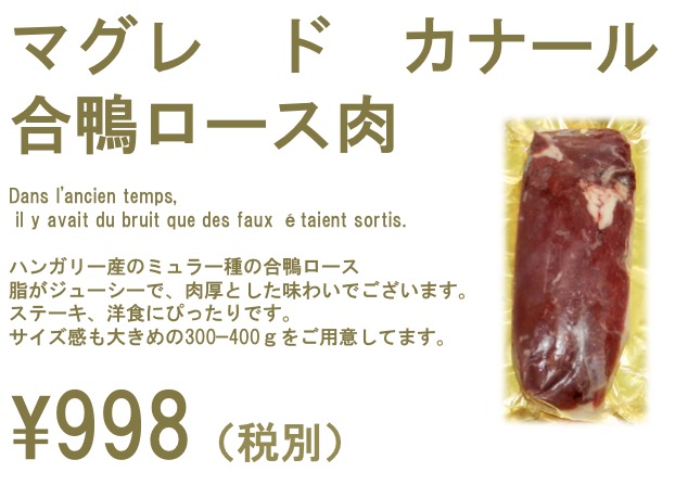 ポイント増量中 鴨ロース 鴨肉 マグレドカナール 鴨胸肉 約300 400g 1枚 フォアグラ採取鴨 鴨胸 ハンガリー産の通販はau Pay マーケット フォアグラと鴨肉とイベリコ豚専門店 福食商店