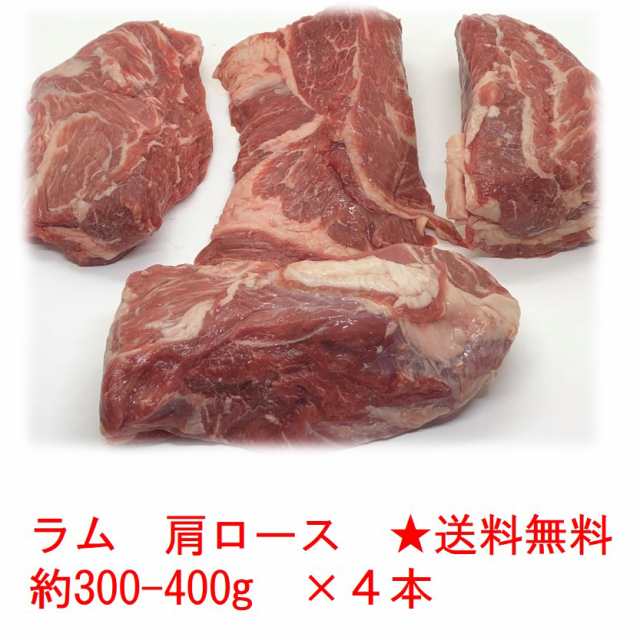 送料無料 ラム 肩ロース チャックロール オーストラリア産 仔羊 上ラム ジンギスカン 焼肉 羊肉の通販はau Pay マーケット フォアグラと鴨肉とイベリコ豚専門店 福食商店