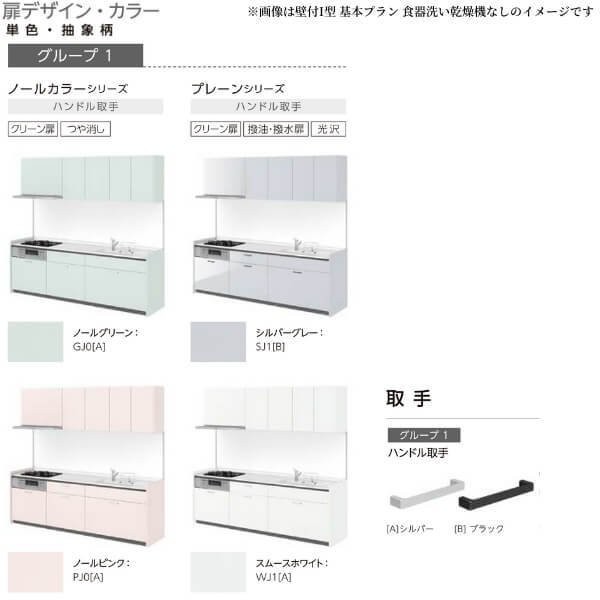 壁付I型 間口195cm奥行65cm高さ85cm 基本プラン 3口コンロ レンジフード ウォールユニット無 食器洗い乾燥機無 キッチン リクシル シエラS W1950mm グループ1 - 1