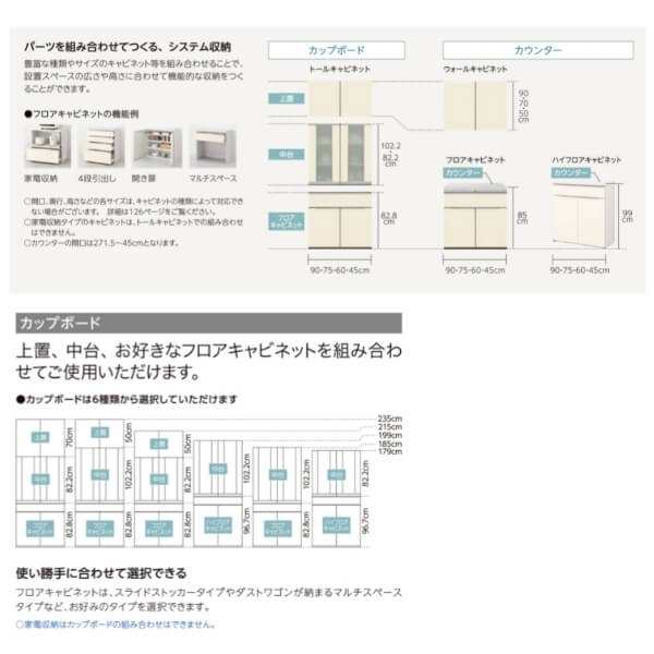 シエラ シエラS 食器棚 リクシル 間口135cm(90+45Rcm) 壁付型ハイフロアプラン カウンター高さ99cm 奥行45cm W1350mm LIXIL システムキッチン収納 グループ2