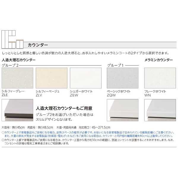 シエラS 食器棚 リクシル 間口135cm(90 45Rcm) 壁付型カウンタープラン カウンター高さ85cm 奥行45cm W1350mm LIXIL システムキッチン収納 グループ1 - 8